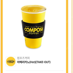 컴포즈 아메리카노(핫) 천원 판매