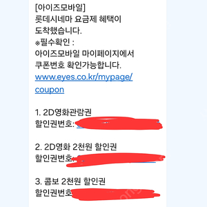 롯데시네마 2D영화관람권 1장