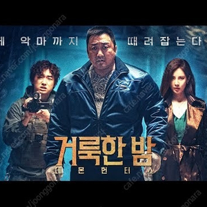 롯데시네마 파과 3500 / 메가박스 거룩한밤 6000 예매