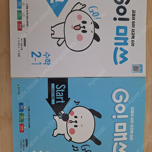 초등수학 문제집(GO!매쓰)