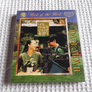 미개봉, 2VCD,나도 아내가 있었으면 좋겠다,전도연,설경구, DVD 호환가능,2002년12월 제조