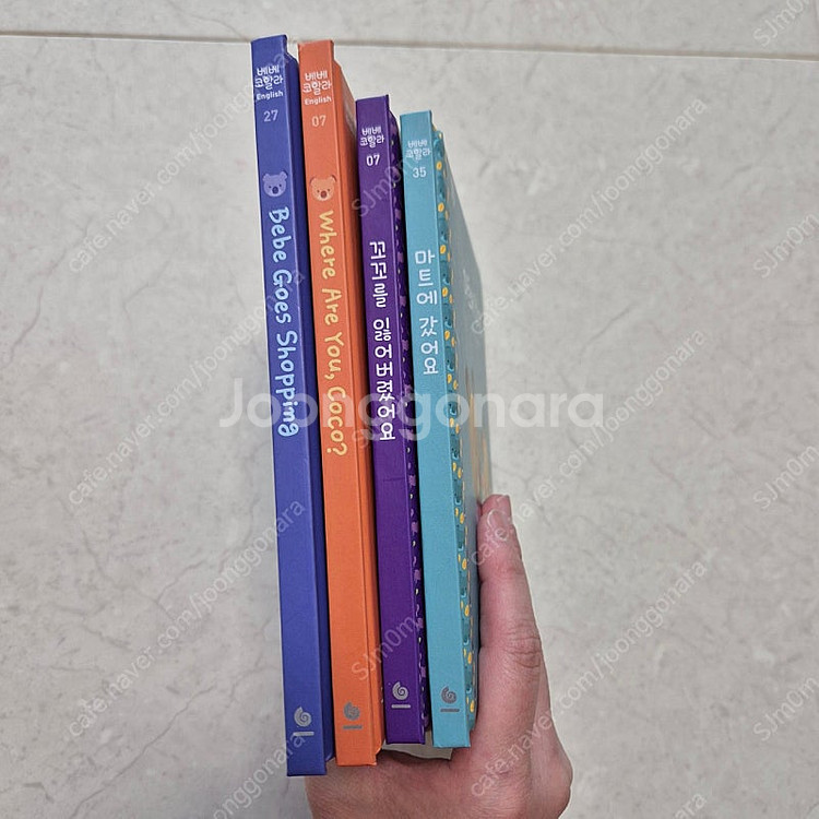 베베코알라 영어. 한글 쌍둥이 그림책 / 샘플북 4권 ...--1