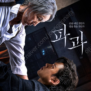 “파과” cgv, 롯데시네마 7천원, “거룩한밤” cgv, 메가박스 7천원, "야당“ cgv 7천원 영화예매 / 그외 영화 cgv, 롯데시네마 만원, 메가박스 9천원 영화예매