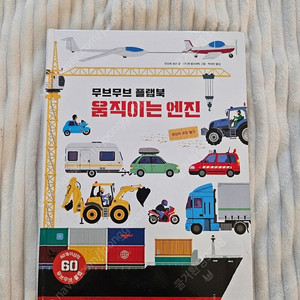 탈 것 자동차 플랩북