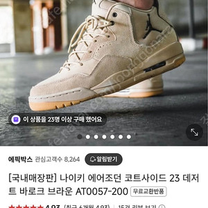나이키 에어조던 코트사이드 23 데저트 바로크 브라운
