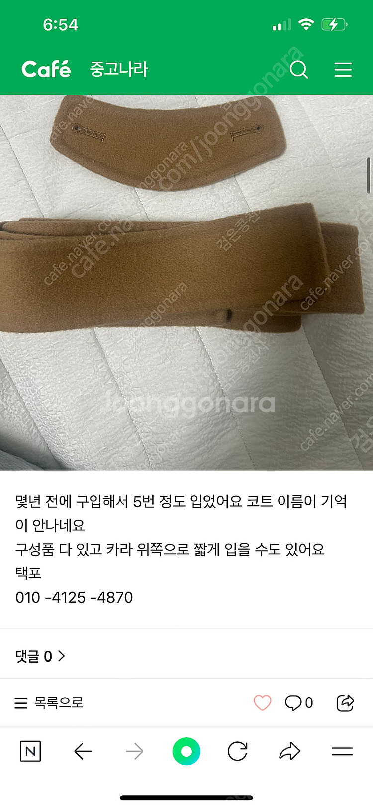 카멜 유메르 코트--1