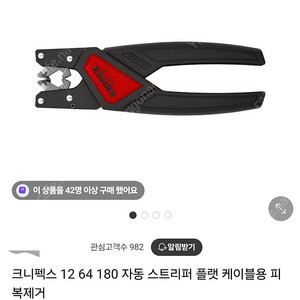 knipex 크니펙스 자동 스트리퍼 12 64 180 판매합니다.