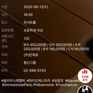 임윤찬 예술의전당 클라우스 메켈레 ＆ 파리 오케스트라 6/11 (수) 19:30 6/15 롯데홀공연 1열~ 통로석 다수양도