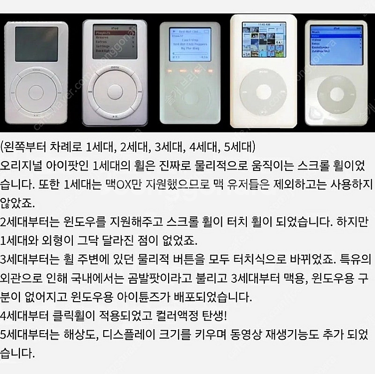 애플 최초의 아이팟 아이팟 1세대 최초의 MP3--6