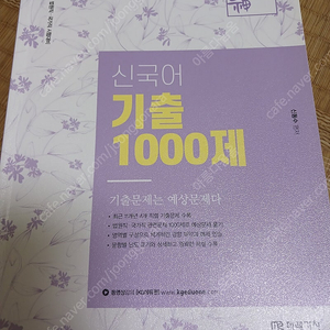 신국어 기출 1000제 저렴히 판매해요 ~