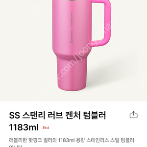 스타벅스 스탠리 러브켄처 텀블러
