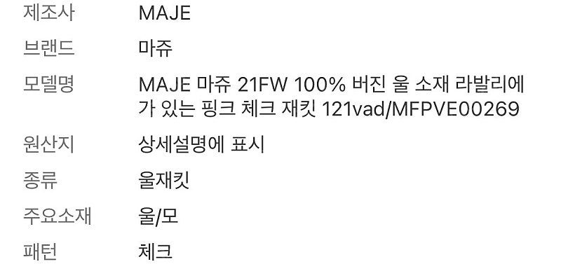 마쥬 자켓 38사이즈(소시 윤아 착용) 새상품--8