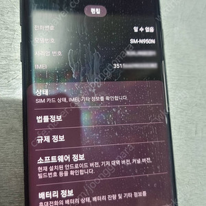 삼성전자 갤럭시노트8 256GB (SM-N950N)공기계