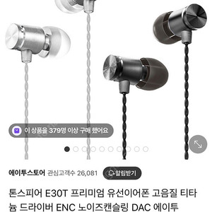 톤스피어 E30T 에이투 이어폰 노이즈캔슬링 미개봉