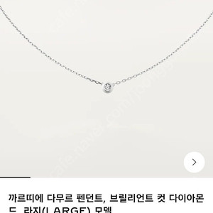 까르띠에 다무르 라지 화이트골드-새것같은 컨디션