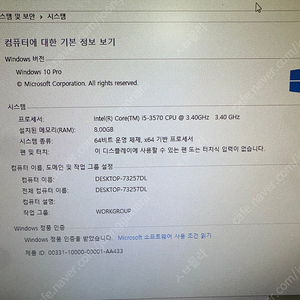 I5 3570 사무용 컴퓨터 세트팝니다…