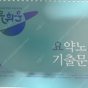 유휘운 요트플러스 요약노트기출플러스+ 요트키워드 해설집 (정가33,000원———>15,000원)