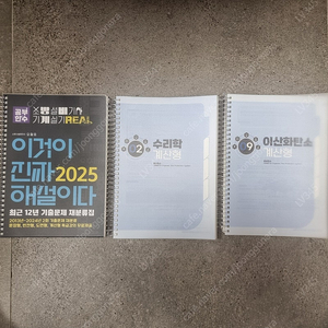 2025 이것이 진짜 해설이다, 소방설비기사(기계) 실기