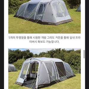에어텐트 캠프스타500xl(영국)