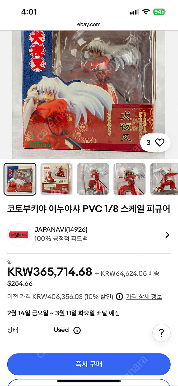 [고전] 이누야샤 피규어 고토부키야--2