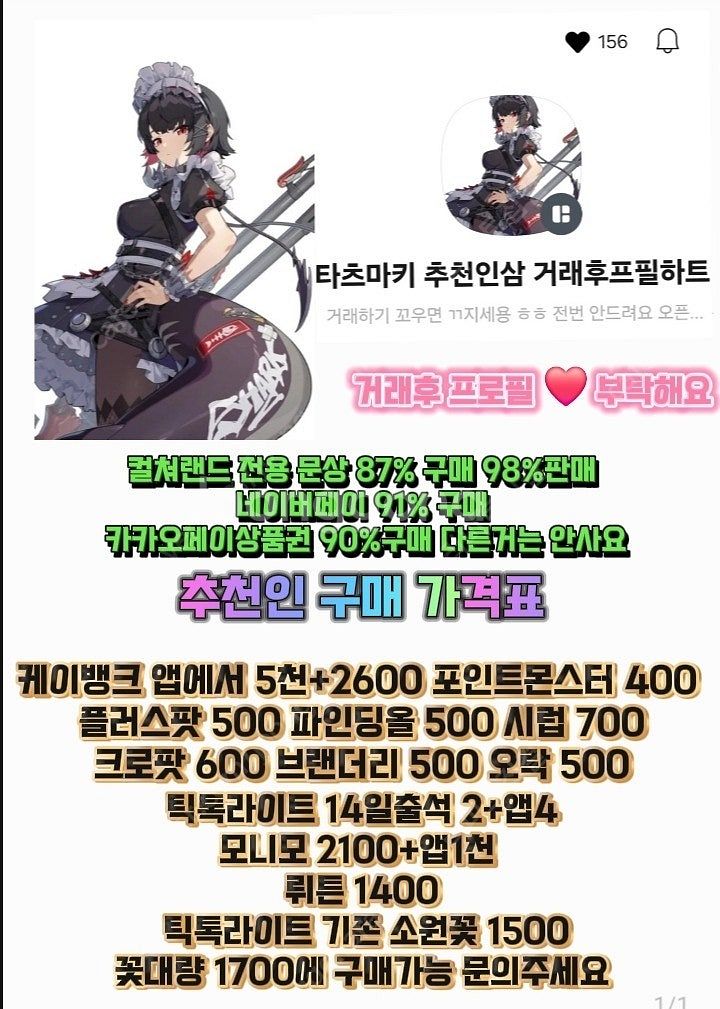 틱톡라이트 기존유저 소원꽃 구합니다 1500원 대량은 ...--0