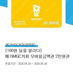 메가MGC커피 모바일금액권 2만원권