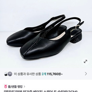 [엘칸토]천연 양가죽 베이직 스퀘어 토 슬링백(3CM) LCWO24U513