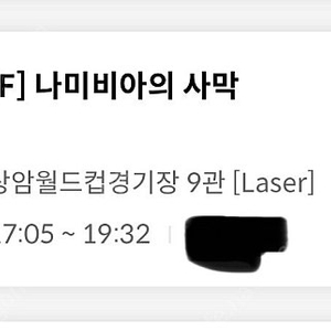 나미비아의사막 메가박스 상암 5/7(수) 17:05 1석