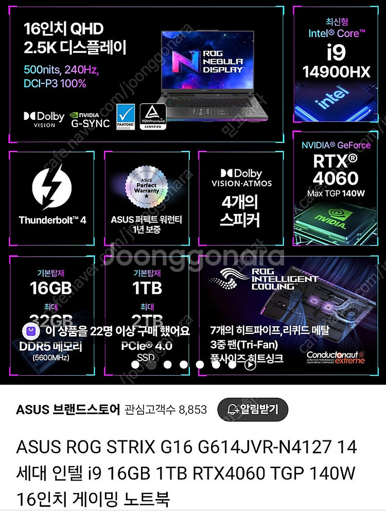 ASUS ROG Strix G16 게이밍 노트북--4