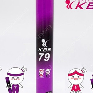 KBB79 셔틀콕 13타 새거 일괄판매