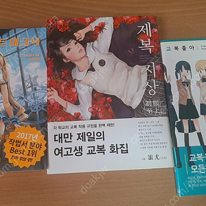 화집 제복 지상.교복좋아. 일러스트 테크닉