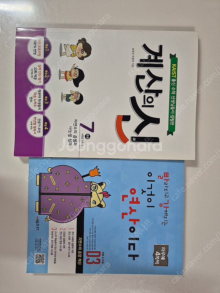 초등 4학년 연산책(반값택포)--0