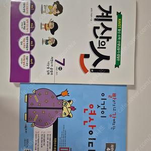 초등 4학년 연산책(반값택포)