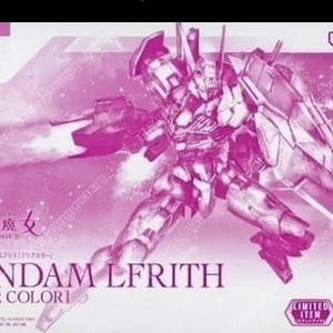 HG 르브리스 클리어