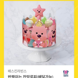 베스킨라빈스 기프티콘