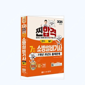 공하성 소방설비기사 전기 필기