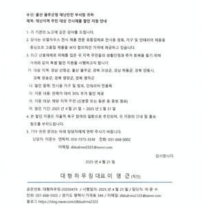 샷시 창호 전시 가구 30% 지원!! 산청,울주,의성,하동,안동,청송,영양,영덕 산불 재난 지역 할인 지원 해드립니다!!