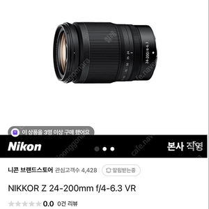 니콘 NIKKOR Z 24-200mm f/4-6.3 VR