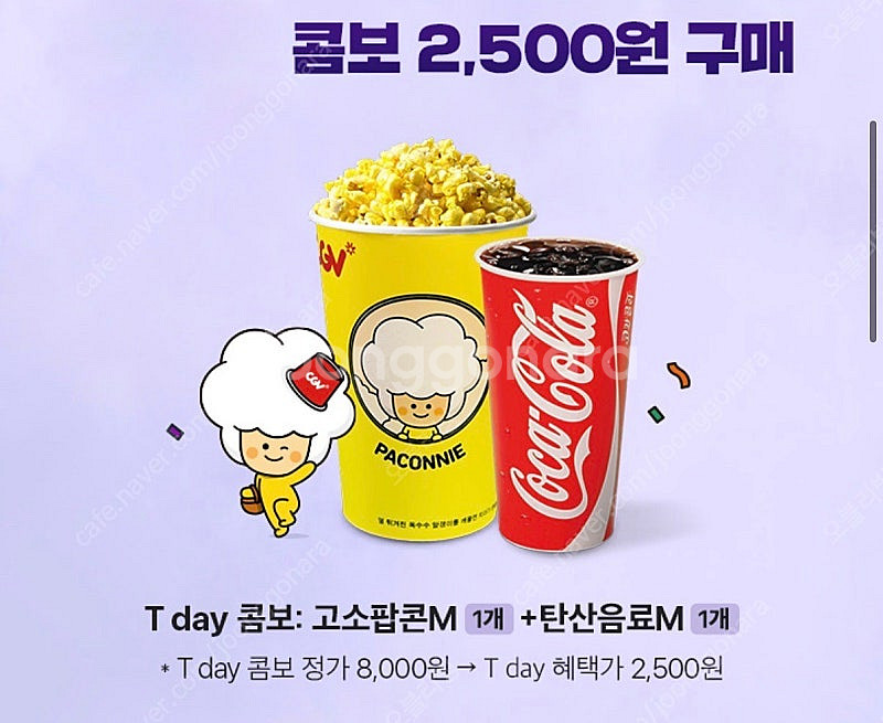 1000원씩 Cgv 스몰세트 싱글콤보 팝콘 엠+ 탄산 ...--0