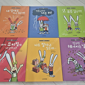 웅진 토니랑 티나랑 감정 코칭 그림책 전권
