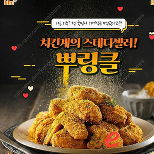 BHC 맛초킹.후라이드.뿌링클.퐈이어킹.도미노피자헛