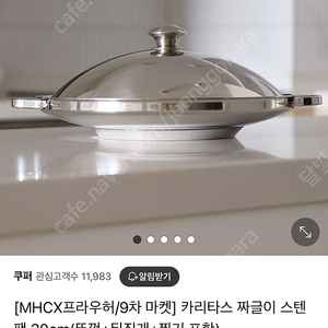 프라우허 짜글이