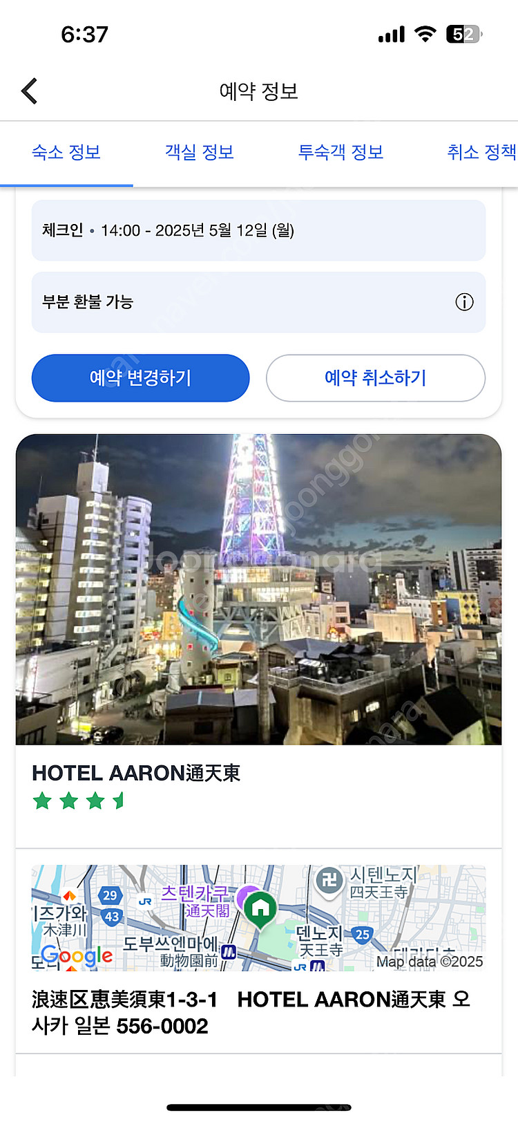 오사카 숙소 양도합니다(5/12-5/15)--1