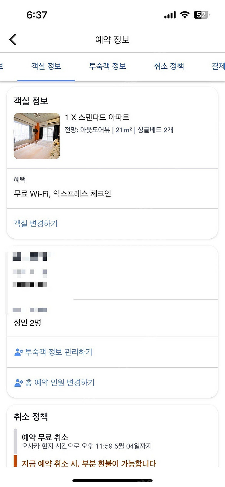 오사카 숙소 양도합니다(5/12-5/15)--0
