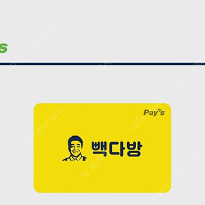 더본코리아 잔액 3,300원+빽다방 잔액 2,500원