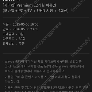 OTT 웨이브 3개월 파티원 구합니다
