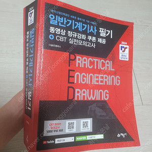 다솔 일반기계기사 필기 책 팝니다.