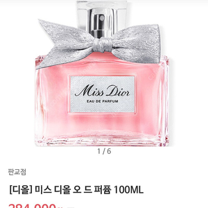 미스디올 오드퍼퓸 100ml 디올출고