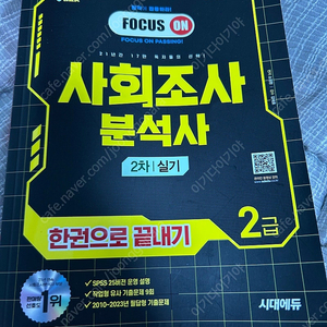 사회조사분석사2급 거의새거