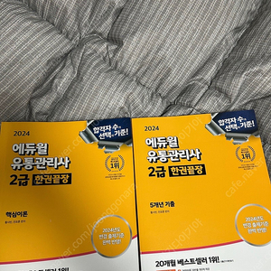 유통관리사2급 거의새거 + 기출새책